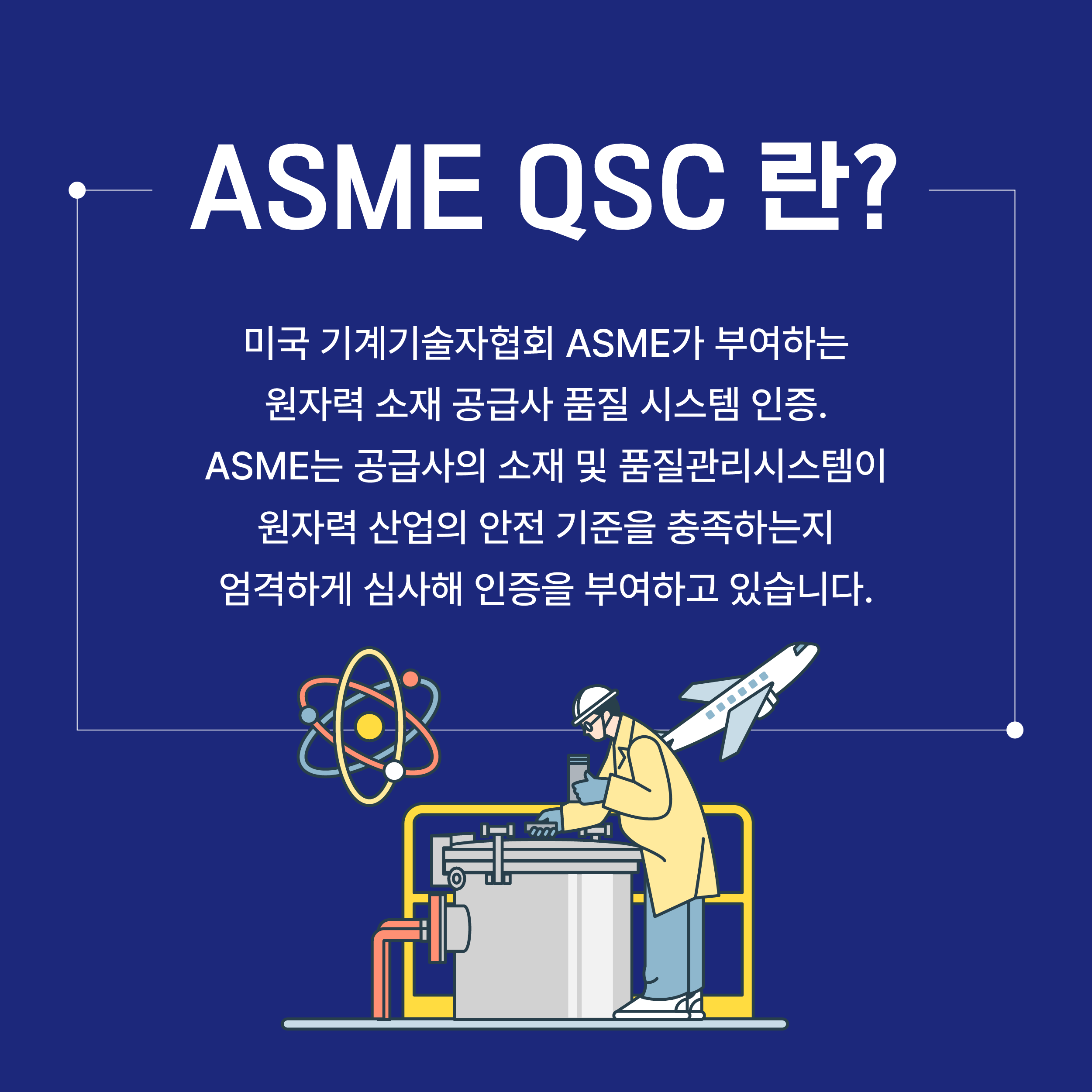 2506_현대제철_뉴스룸_카드뉴스_ASME-02.png