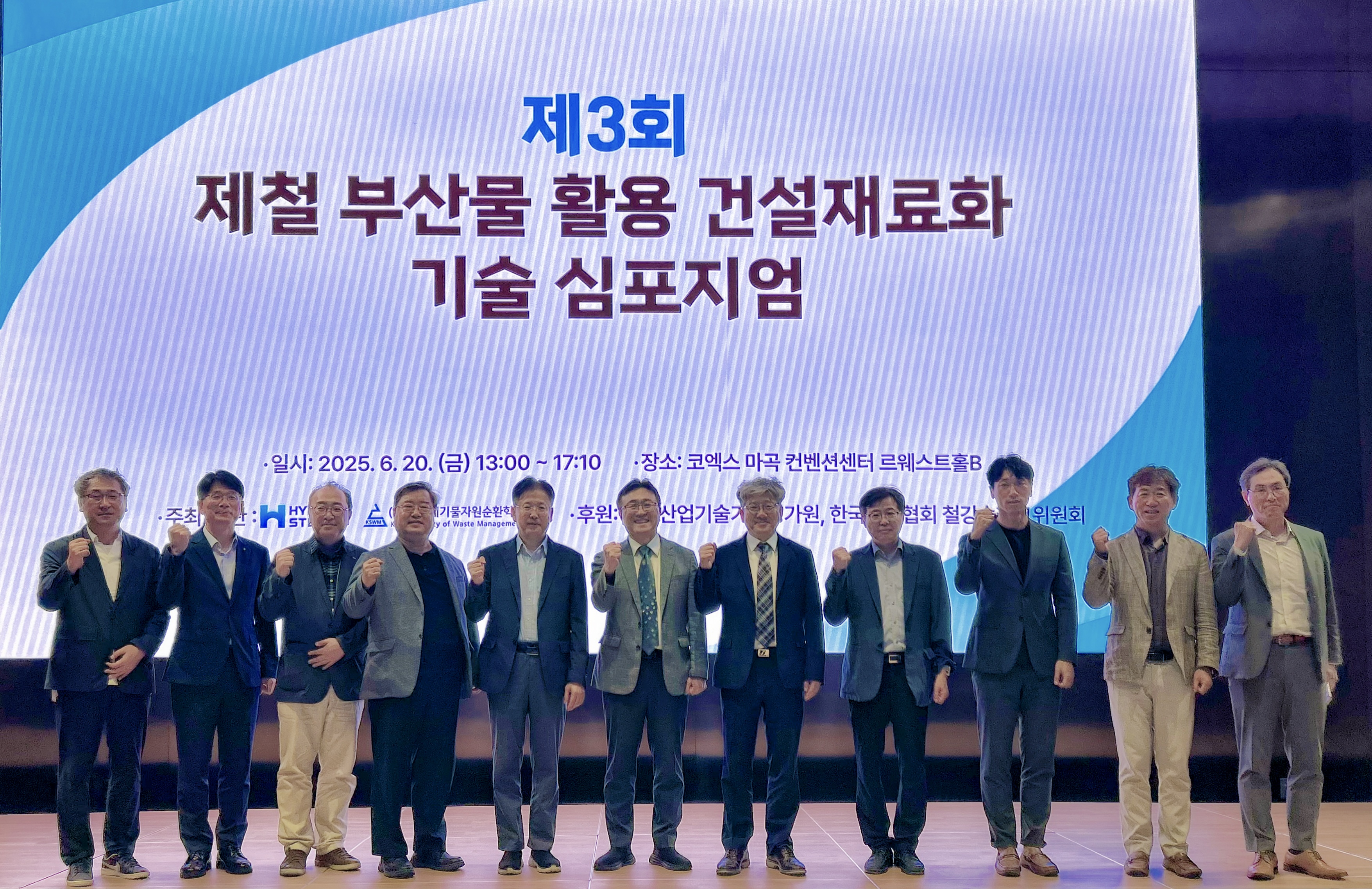 제철 부산물 활용 건설재료화 기술 심포지엄.jpg