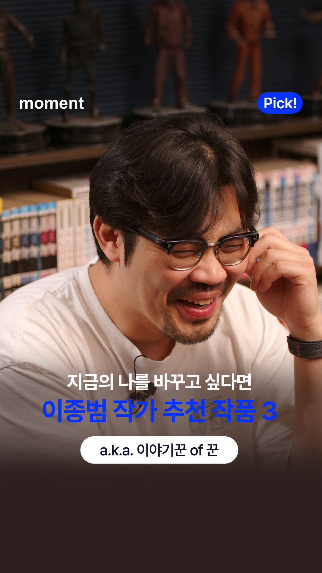 현대제철_이종범작가님_숏폼_썸네일_수정완료_4.png