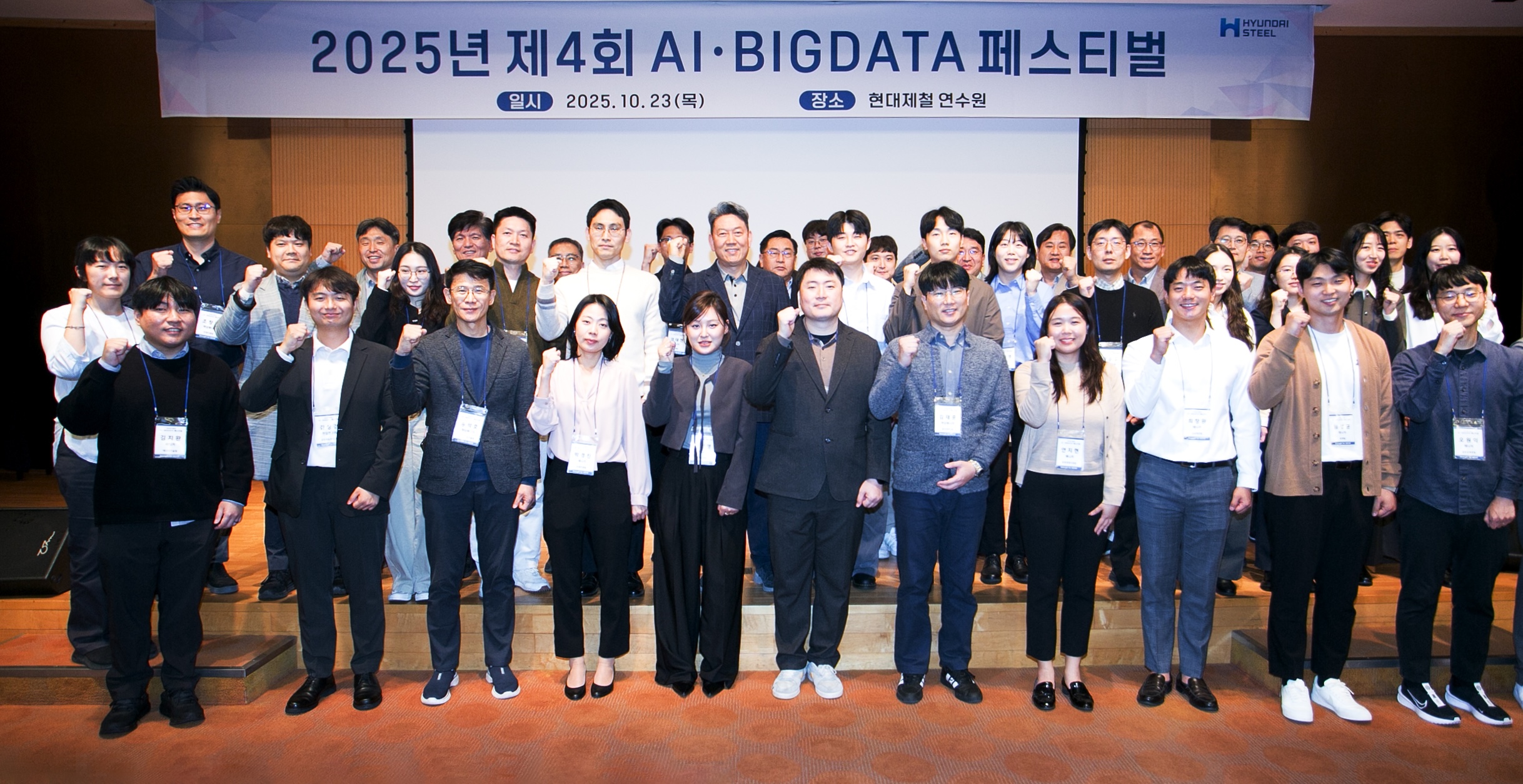 사진1. '제4회 AI BIG DATA 페스티벌'에 참가한 현대제철 임직원들이 기념촬영을 하고 있다
