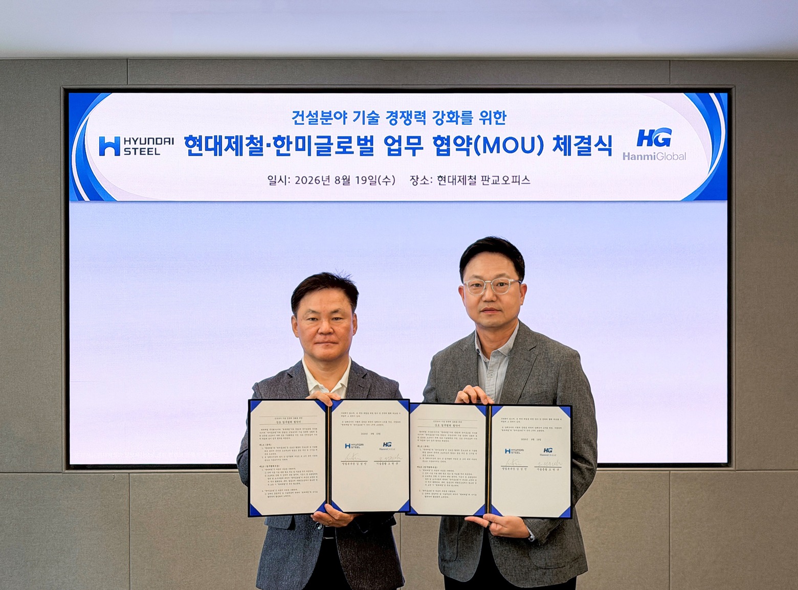 현대제철과 한미글로벌 관계자들이 건설분야 기술 경쟁력 강화 업무협약서를 들고 기념 촬영하는 모습