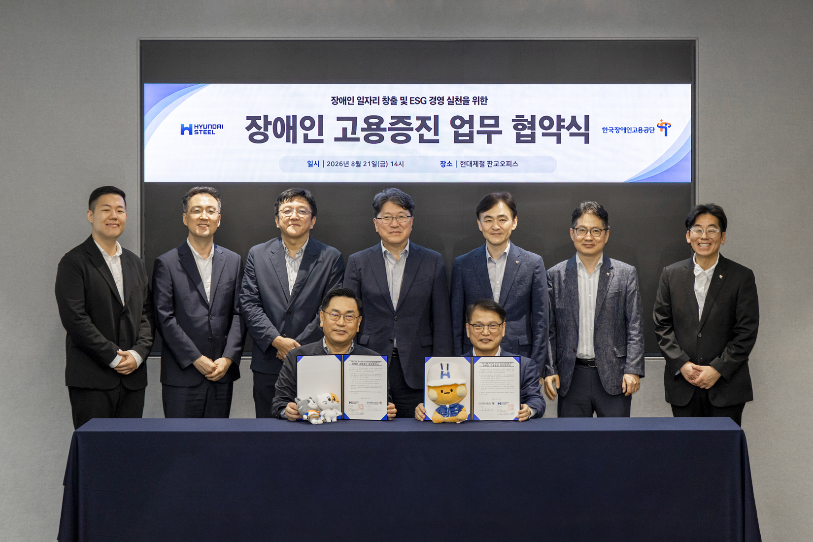 현대제철과 한국장애인고용공단 임직원들이 장애인 고용 증진 업무협약서를 들고 기념 촬영하는 모습