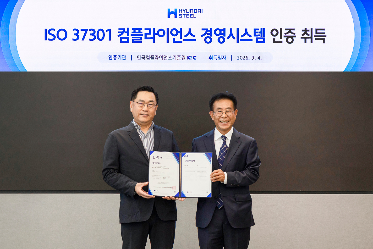 현대제철 서상원 부사장과 한국공정경쟁연합회 박재규 회장이 ISO 37301 인증서를 들고 기념 촬영하는 모습