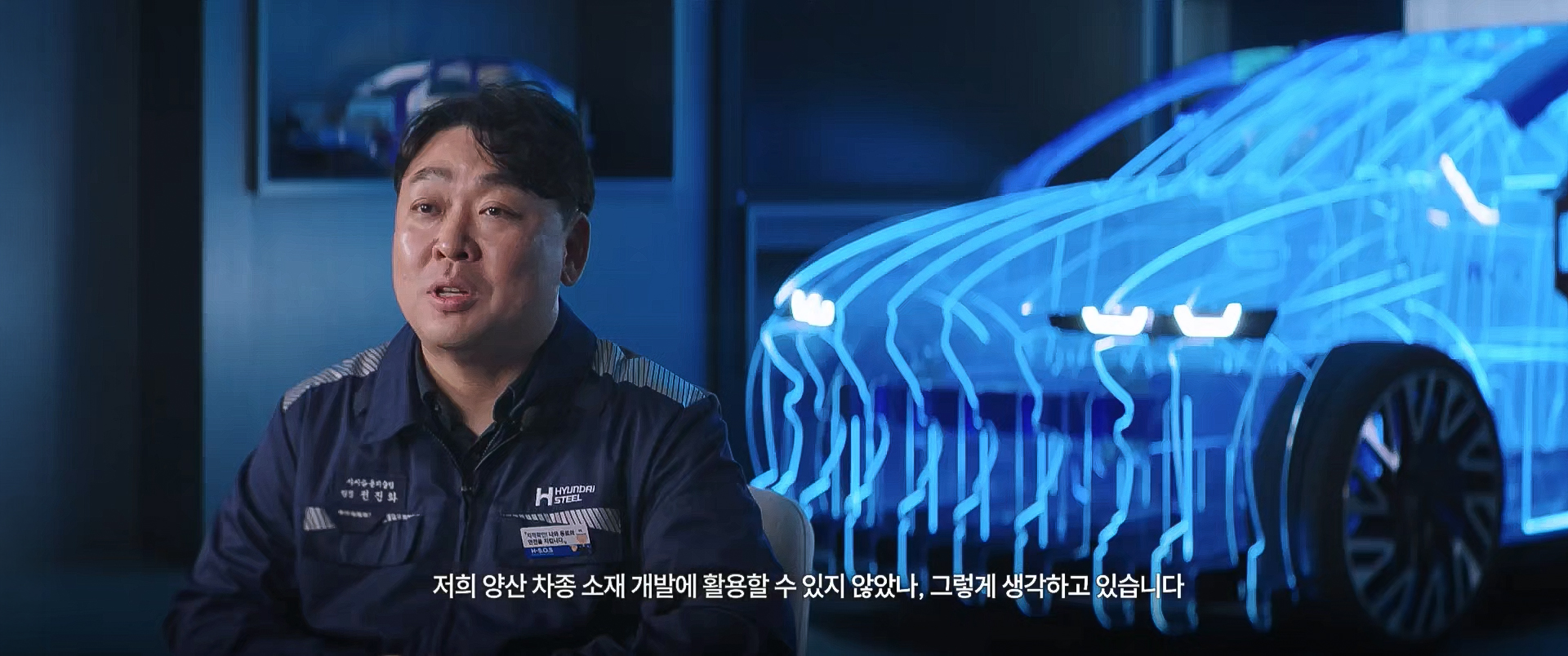 자동차 차체 전시 앞에서 WRC 경험과 자동차 소재 개발의 연관성을 설명하는 현대제철 연구원